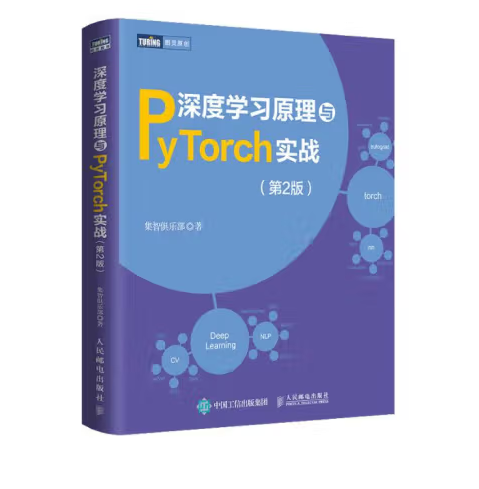 深度学习原理与PyTorch实战（第2版）_百度百科
