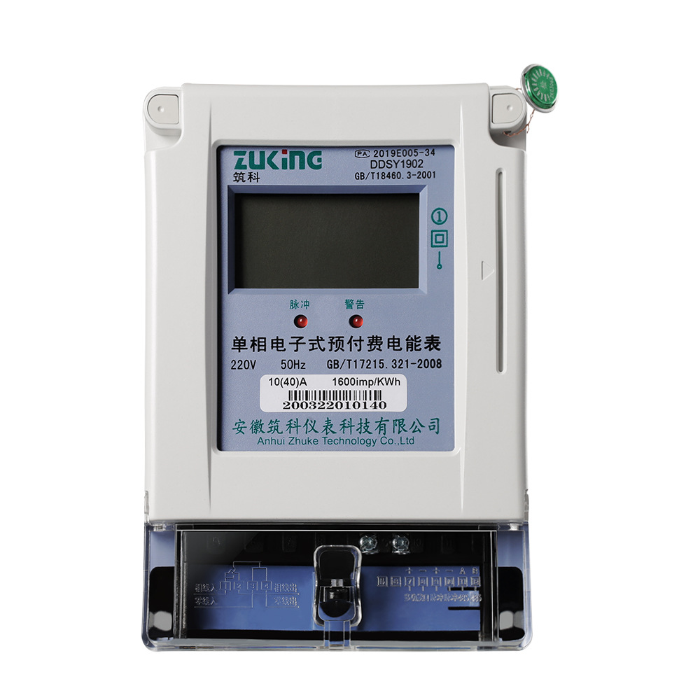 ic卡家用智能电表
