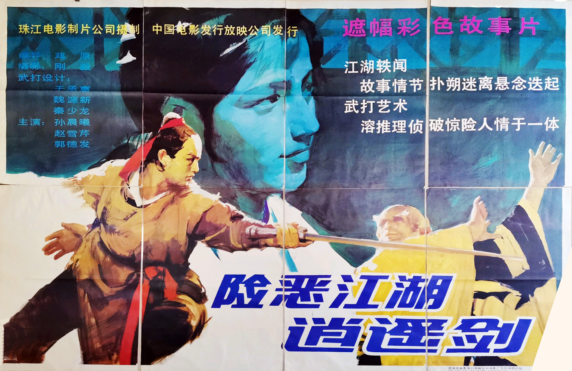 险恶江湖逍遥剑