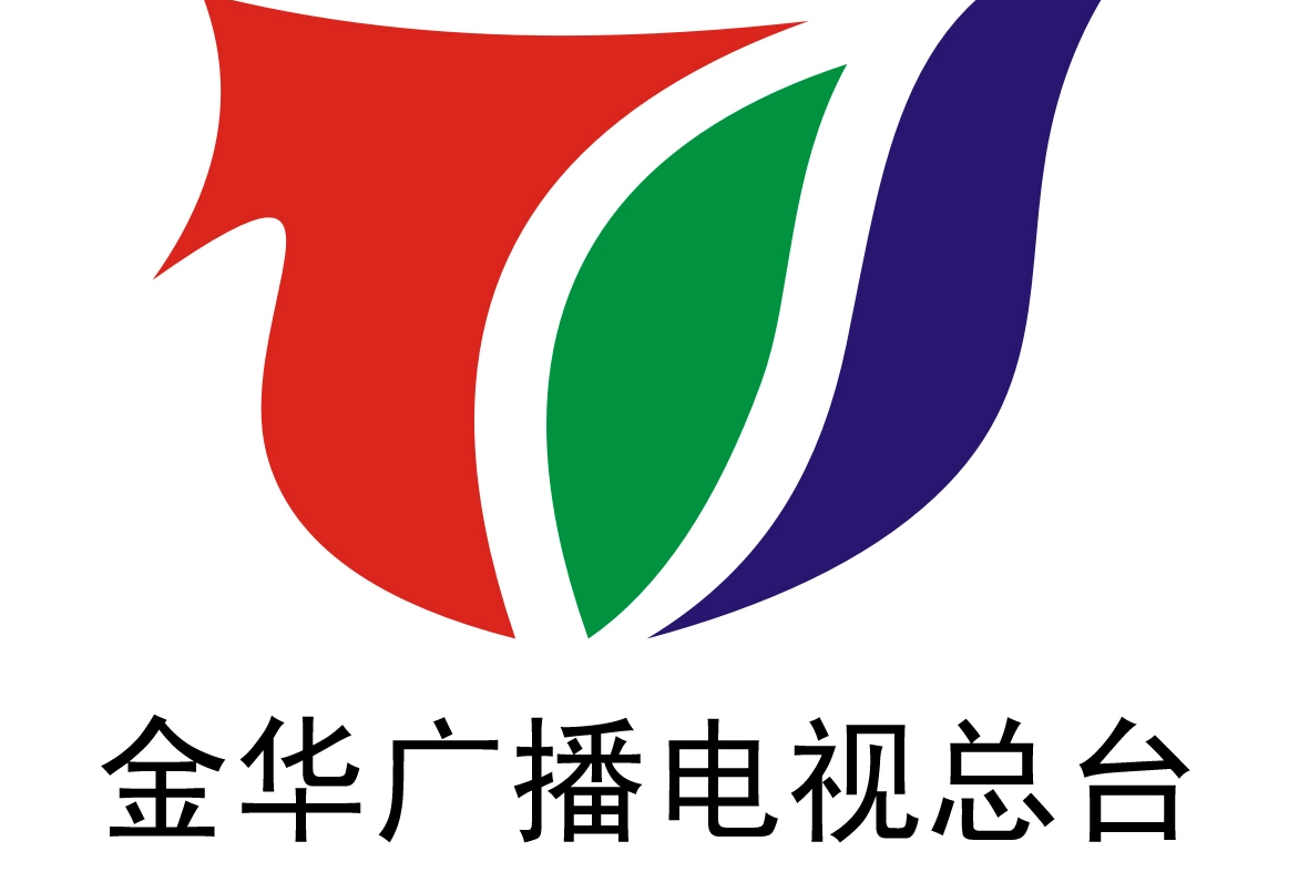 金华广播电视台