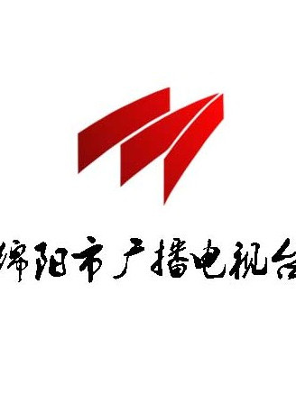 绵阳电视台