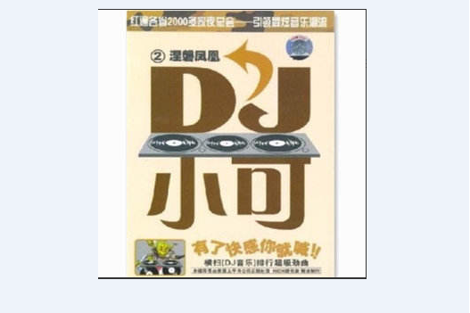  p>《站台》是dj小可演唱的一首歌曲,收录在专辑《dj小可 ②涅磐凤凰