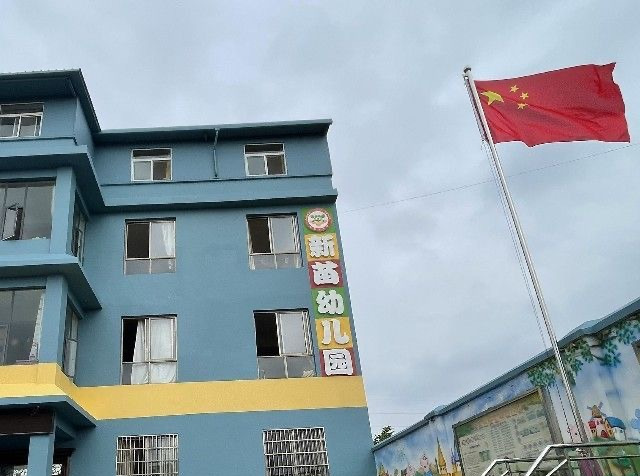 陆良县中枢镇新苗幼儿园