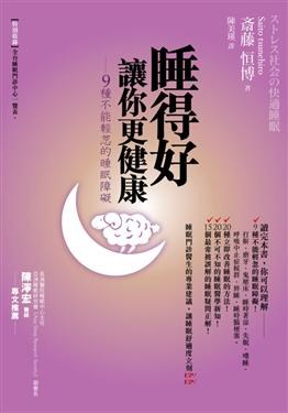 睡得好,让你更健康