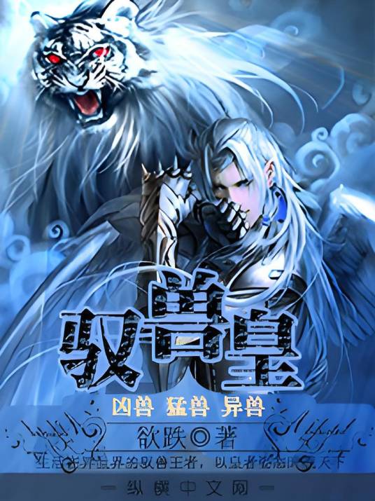 驭兽皇_百度百科