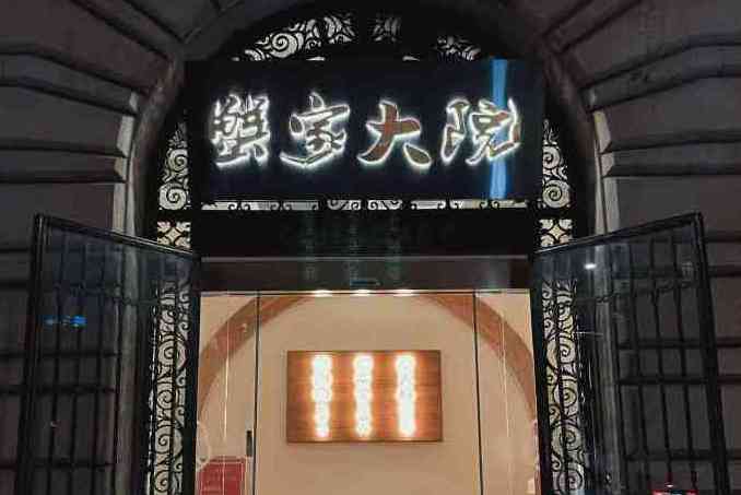 蟹家大院·十里洋场(外滩店)