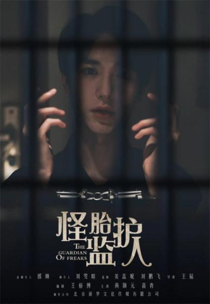 id="3754285">王韬 /a>执导, a target="_blank" href="/item/燕颢元