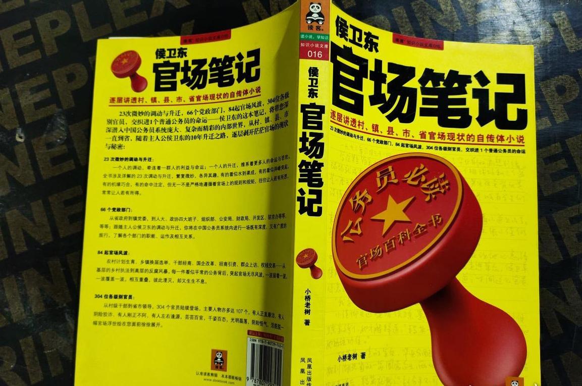 侯卫东官场笔记1-9