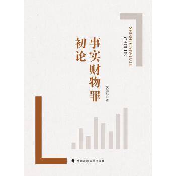 事实财物罪初论_百度百科