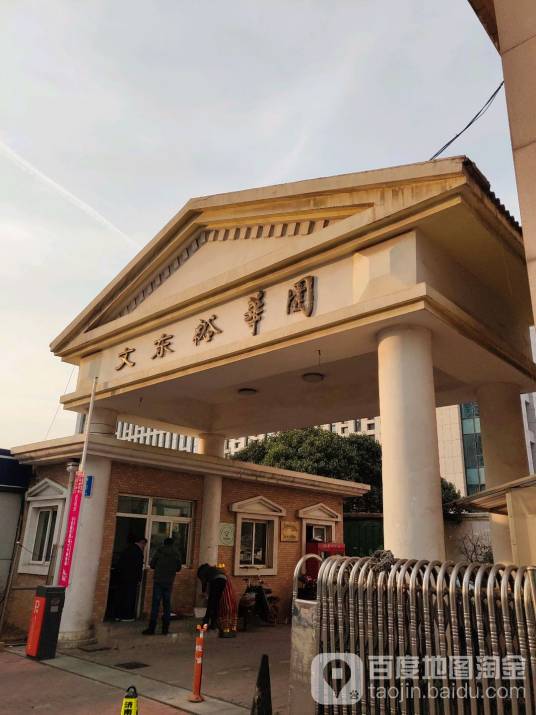 文东裕华园_百度百科