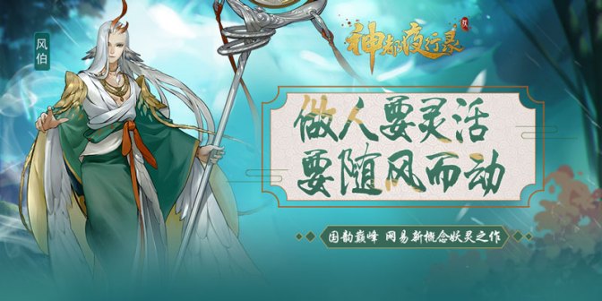 风伯（手游《神都夜行录》中的妖灵）_百度百科