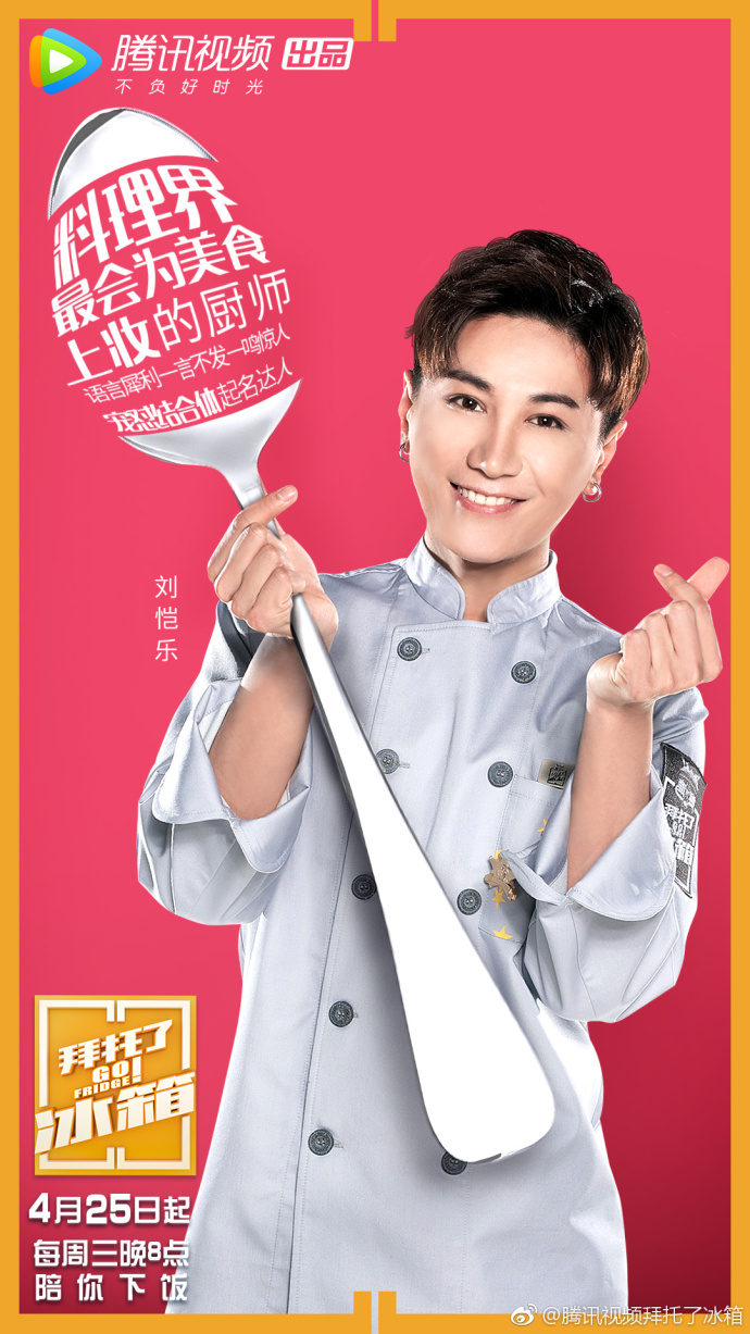 拜托了冰箱