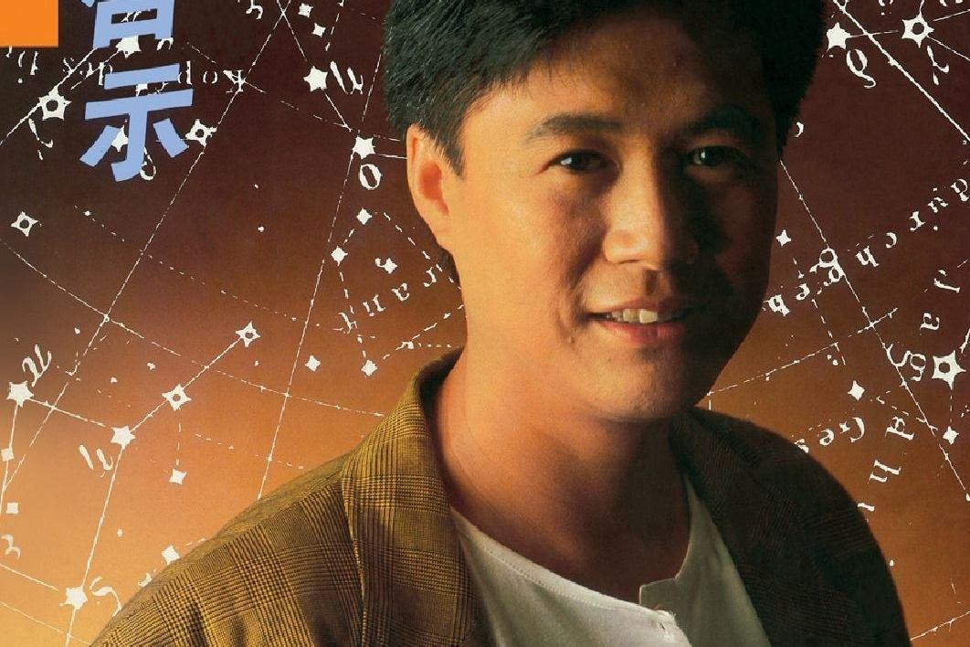  p>《制止情和恨》是1986年关正杰演唱的歌曲,由卢永强作词,杨云骠