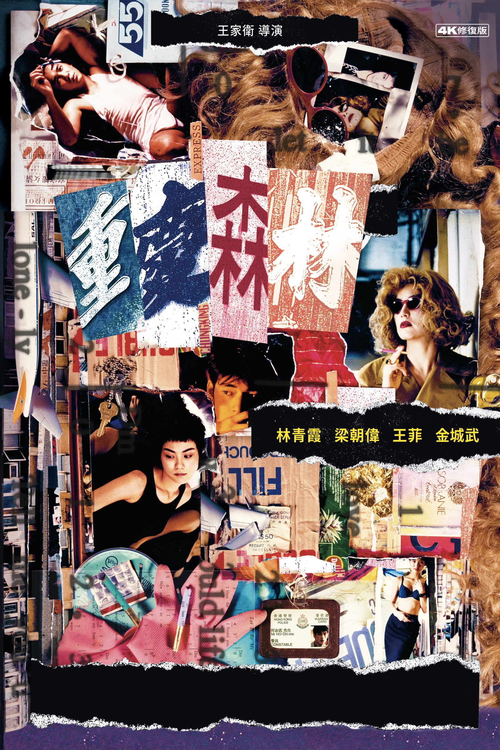重庆森林