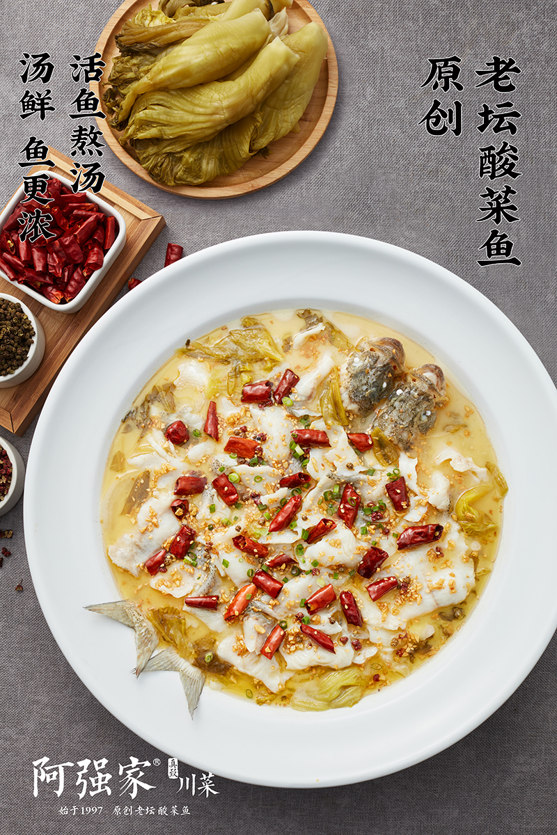 阿强家酸菜鱼