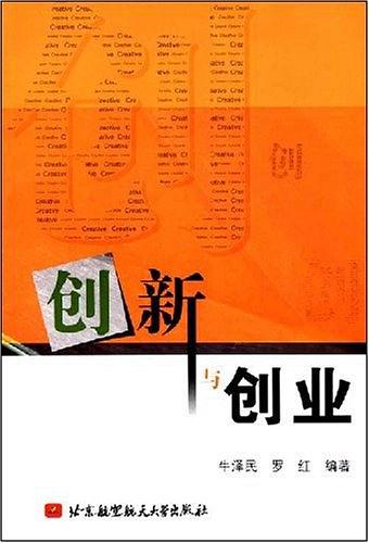 创业与创新