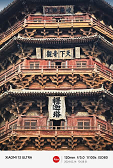 应县木塔 崔光华/摄