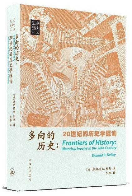 多向的历史：20世纪的历史学探询_百度百科
