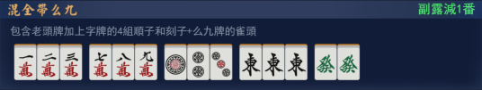 混全带幺九_百度百科