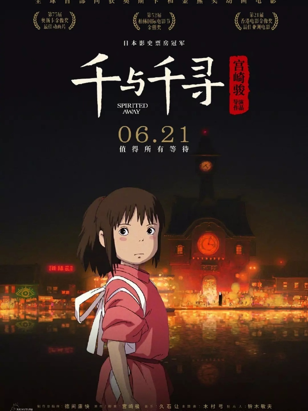 千与千寻的神隐