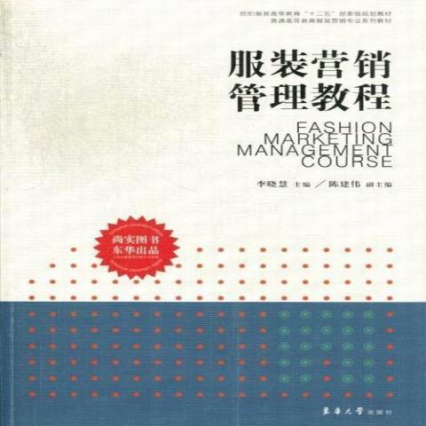 服装营销管理教程_百度百科