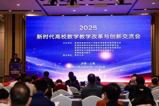 2025新时代高校数学教学改革与创新交流会_百度百科