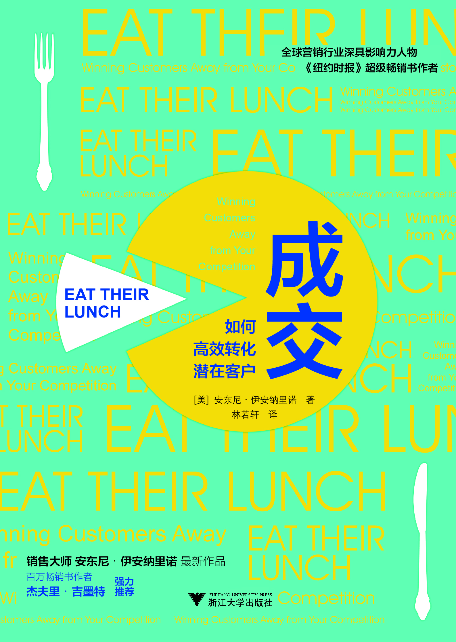 成交 : 如何高效转化潜在客户