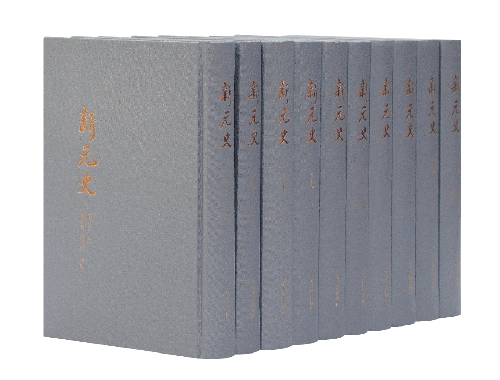 《新元史》首个整理本在沪出版 有望推动元史研究新进展_百科TA说