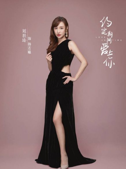 韩若曦（电视剧《约定期间爱上你》中的角色）_百度百科