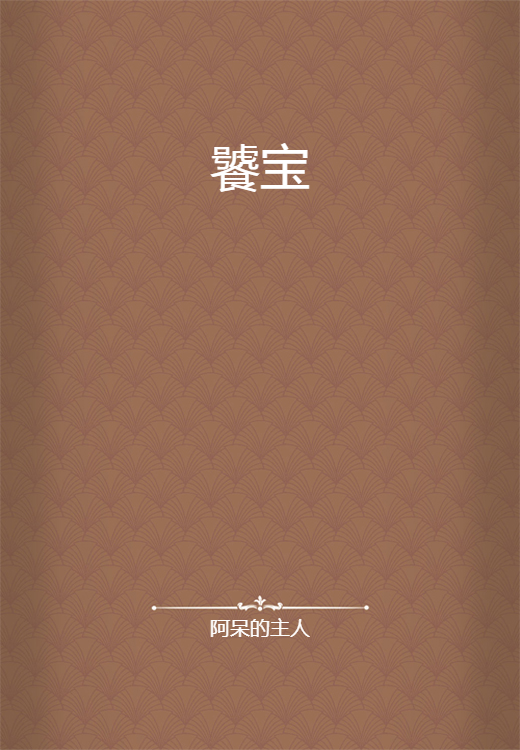 饕宝_百度百科
