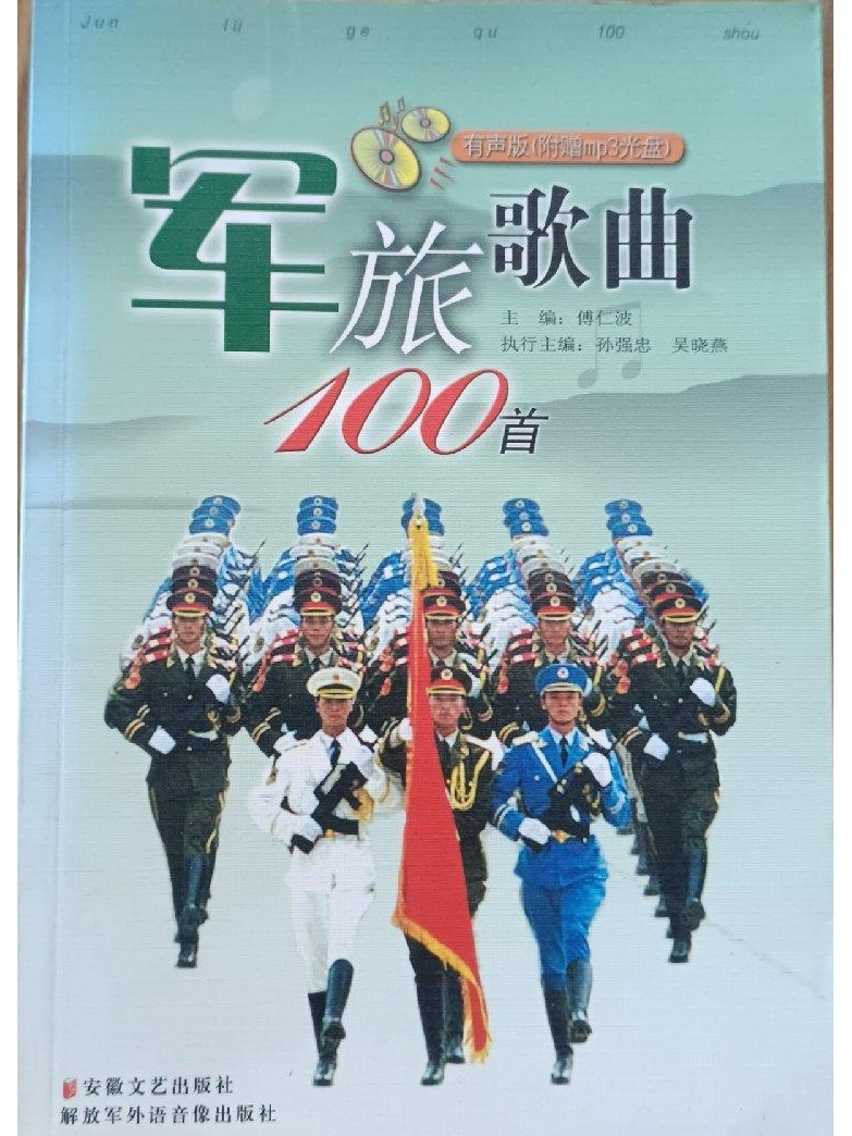 军旅歌曲(军旅歌曲20首好听)