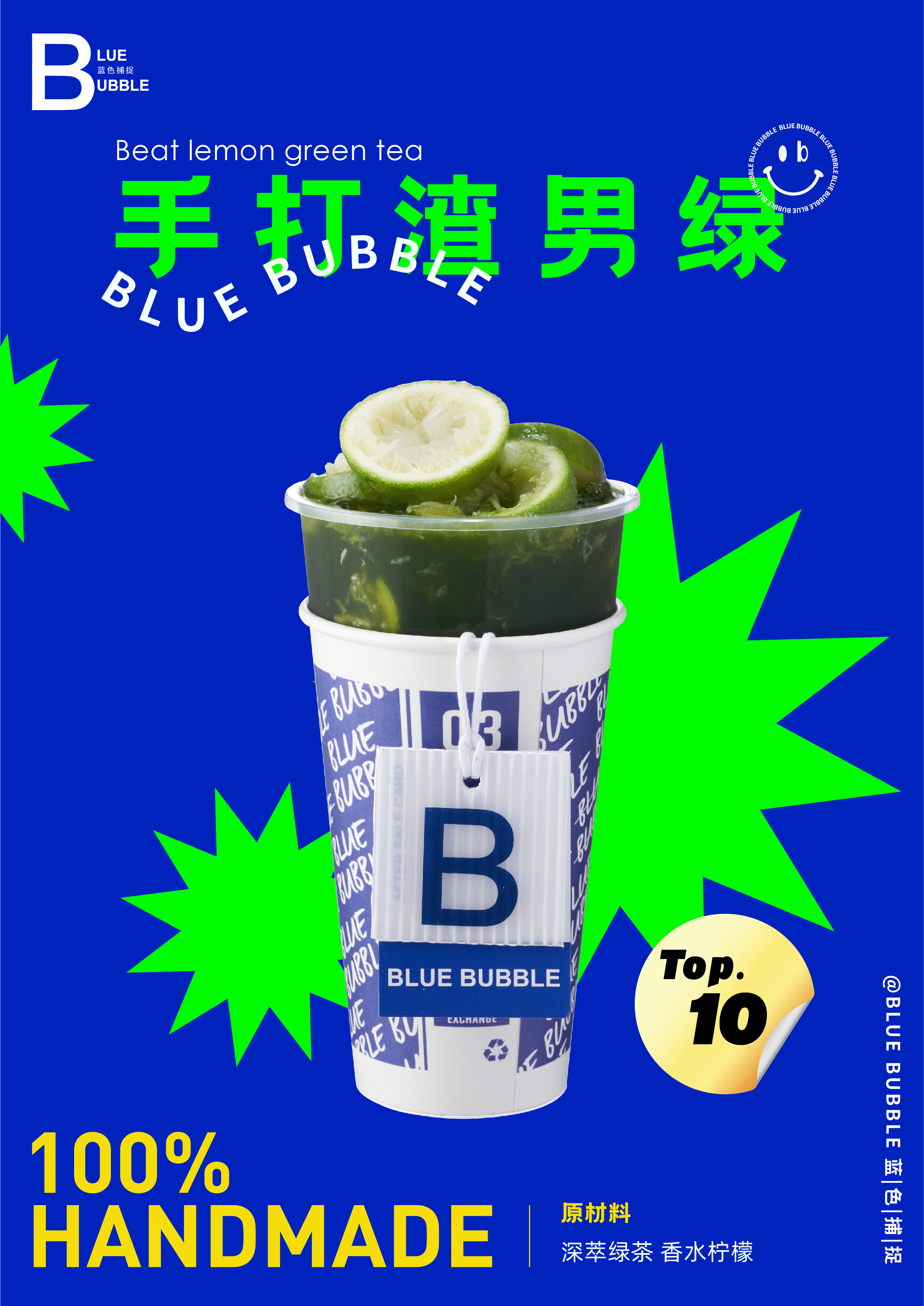 bubble品牌总部位于沈阳,致力于主打潮流创意饮品,是蓝色奶茶创立者