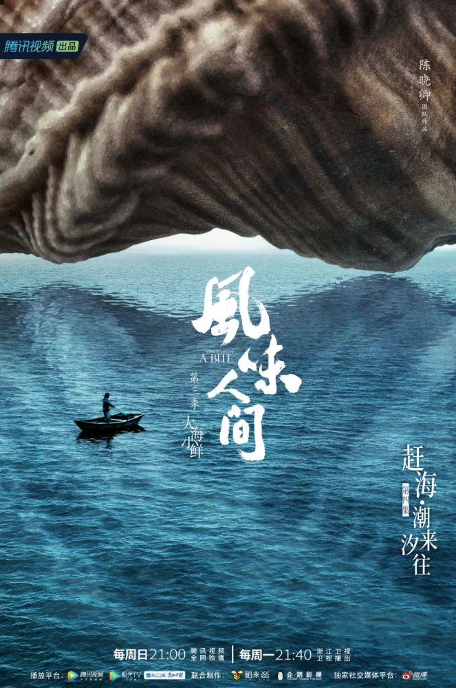 风味人间第三季