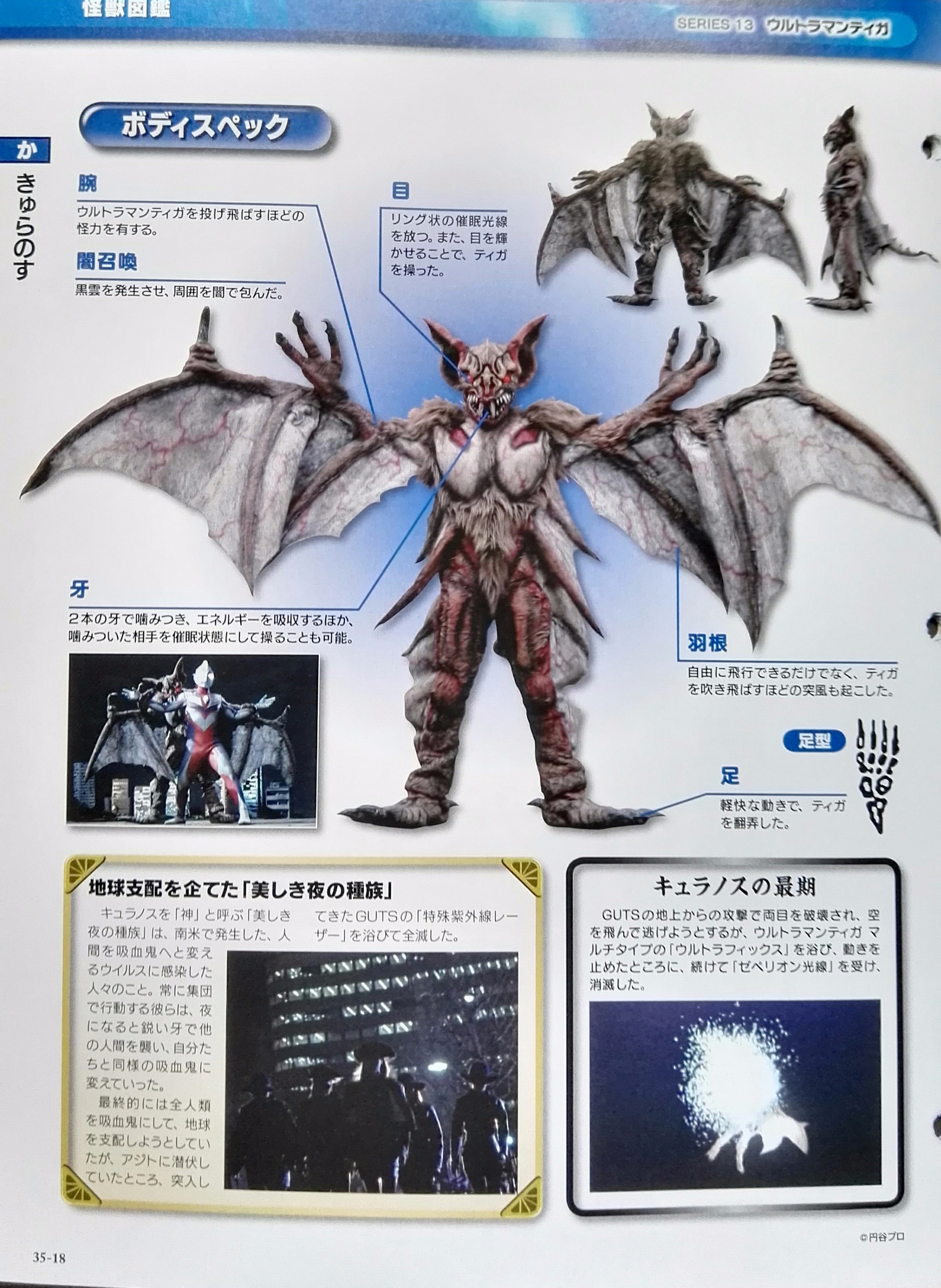 特摄剧《 a target="_blank" href="/item/迪迦·奥特曼/9030101"