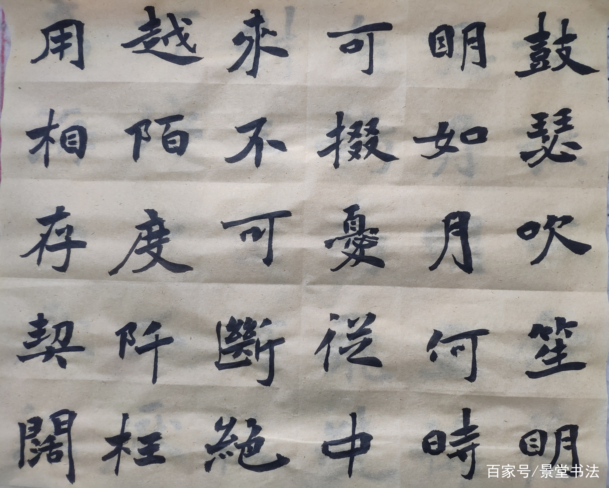 景堂习作：魏碑楷书曹操诗《短歌行》，继续尝试创作中的对比变化_百科TA说