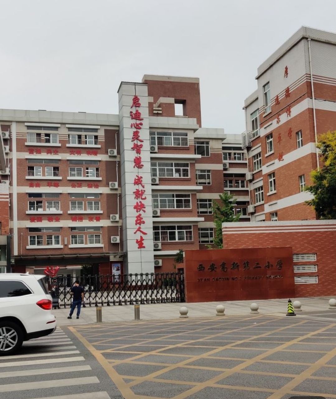  p>西安高新第二小学是西安市雁塔区的一所由高新技术产业开发区兴办