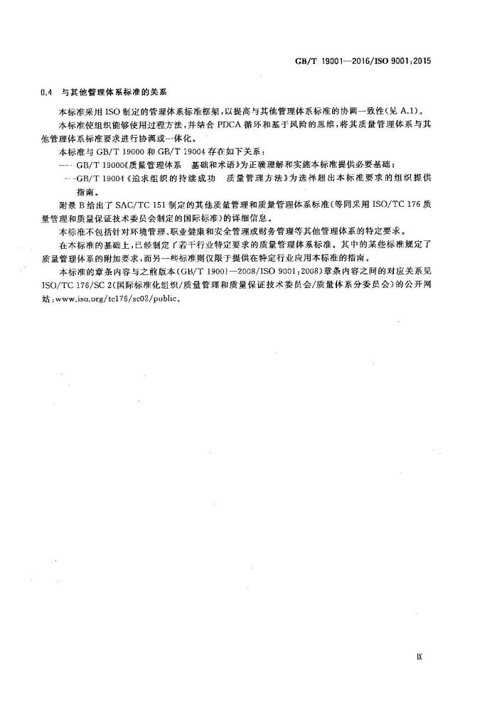 质量管理体系—要求_百度百科