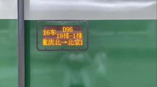 D96次列车_百度百科