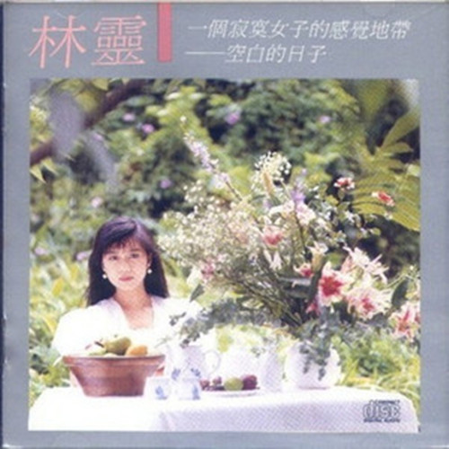  p>《爱情的浪潮中沉没》是林灵演唱的歌曲,收录于