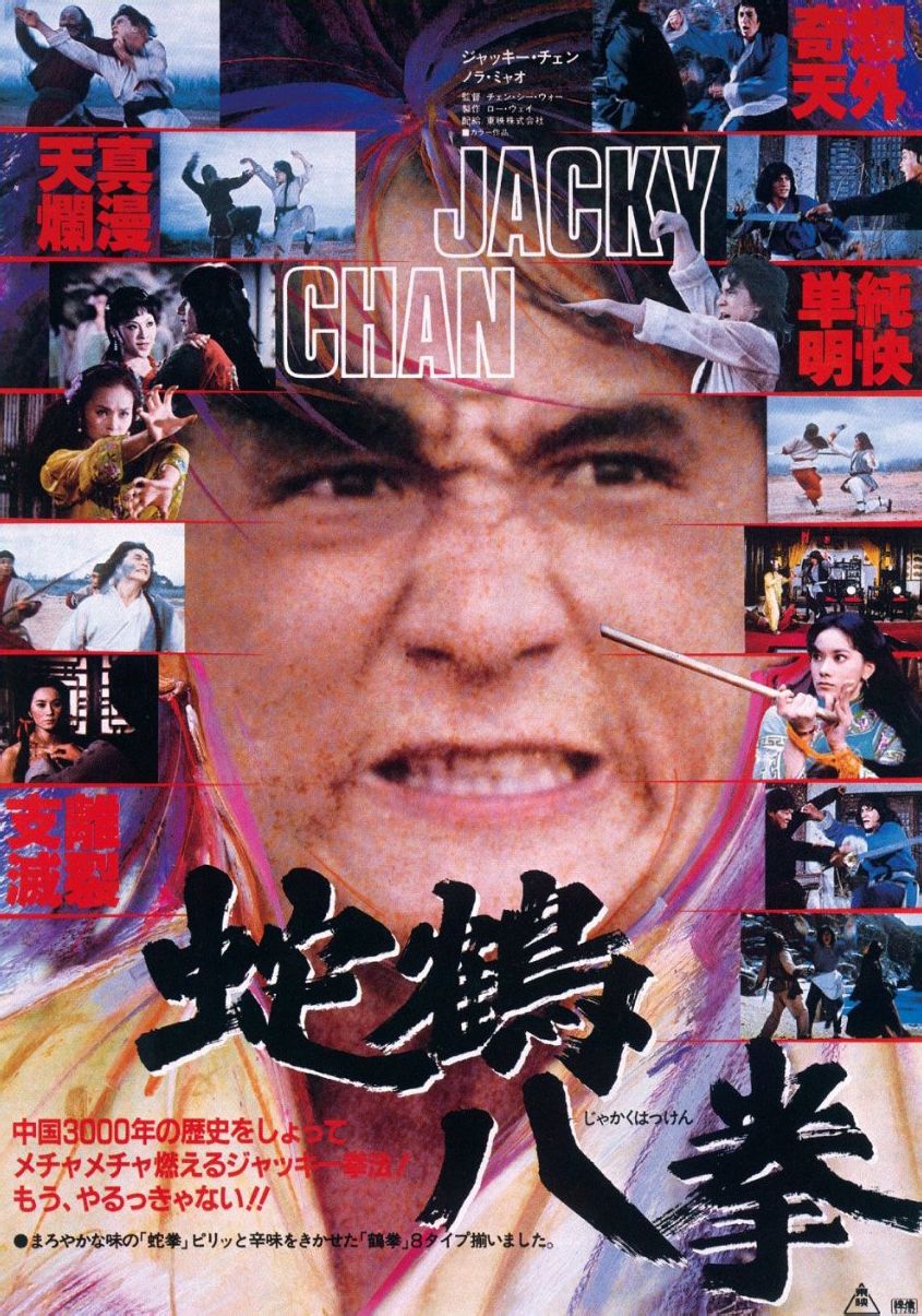 《蛇鹤八步》是由陈志华执导, a target="_blank" href="/item/成龙