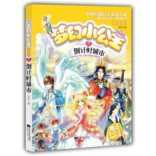 梦幻小公主