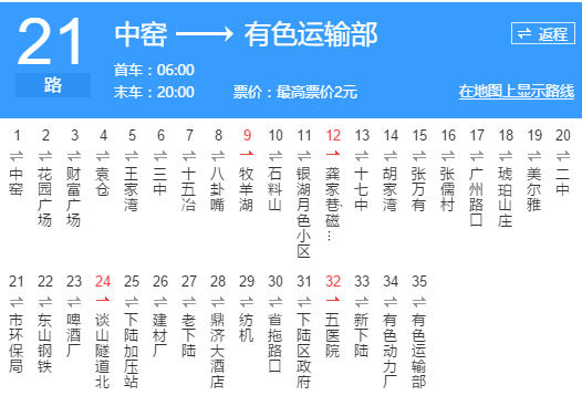 黄石公交21路