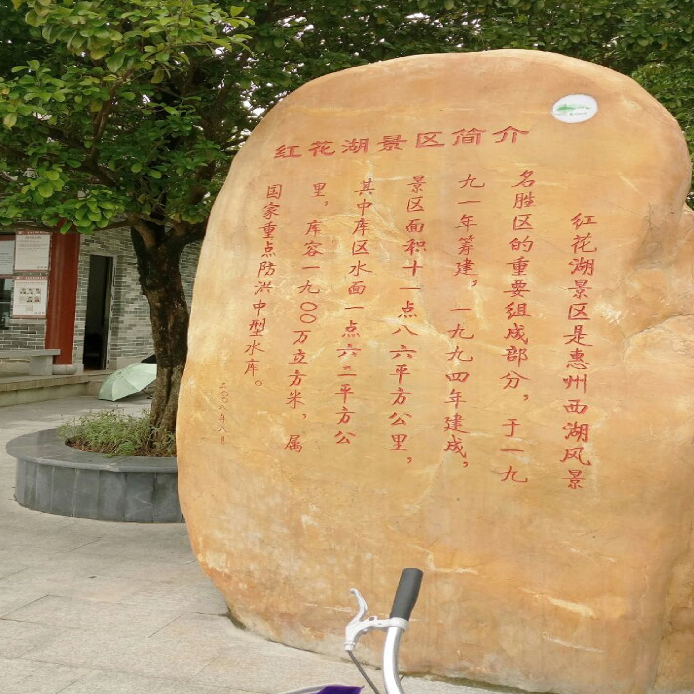 data-lemmaid="9088357">红花湖 /a>位于惠州市区西南侧的龙丰上排大