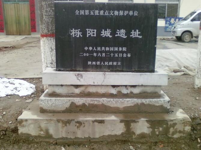 西安栎阳城遗址