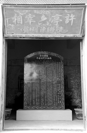 许亭六宰相资料陈列馆