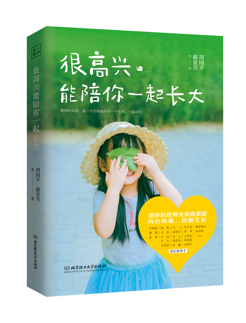 很高兴能陪你一起长大