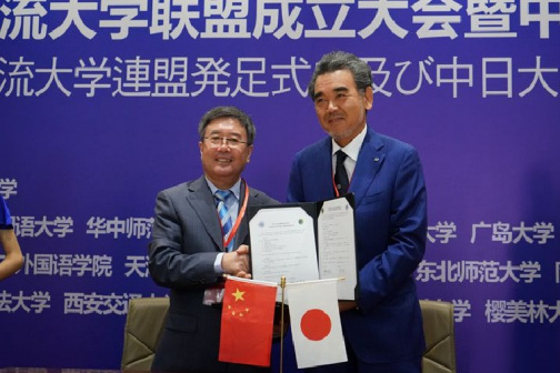 中日人文交流大学联盟成立大会