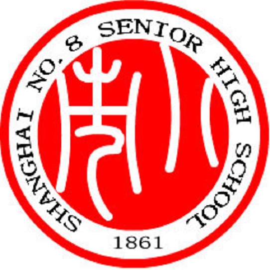  p>上海市第八中学是一所具有150余年历史的老学校,历经沧桑巨变.