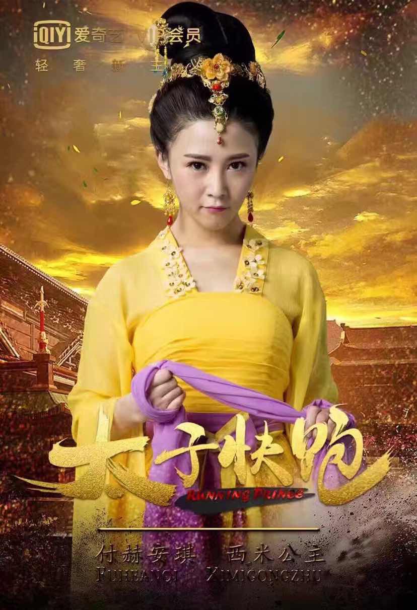 付赫安琪