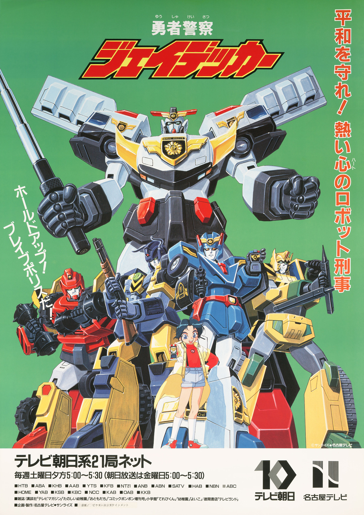 的sf机器人电视动画" a target="_blank" href="/item/勇者系列/43